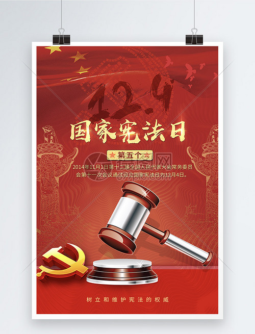 弘揚(yáng)憲法精神，建設(shè)法治中國——寫在第五個(gè)國家憲法日